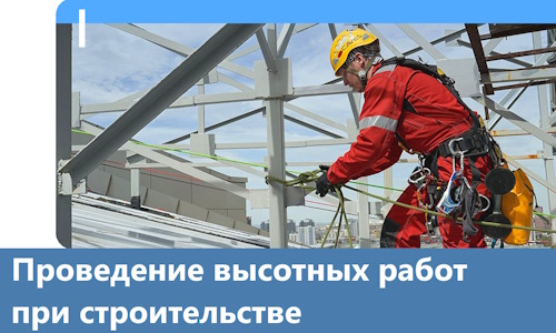 Проведение высотных работ при строительстве в Кунгуре
